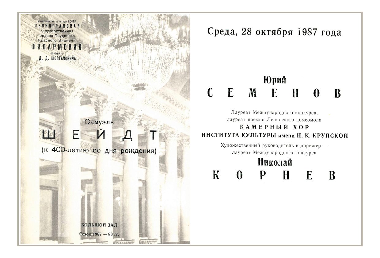 Самуэль Шейдт (к 400-летию со дня рождения)